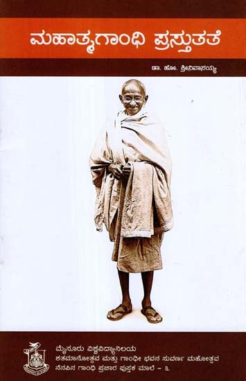 Mahathma Gandhi Prasuthate (Kannada)