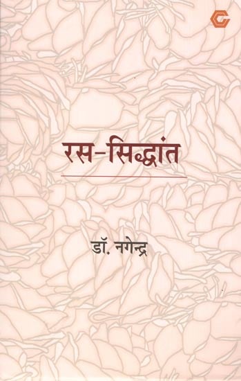 रस-सिद्धांत: Theory of Rasa