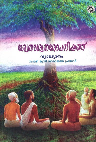 Swethasw atharopanishath (Malayalam)