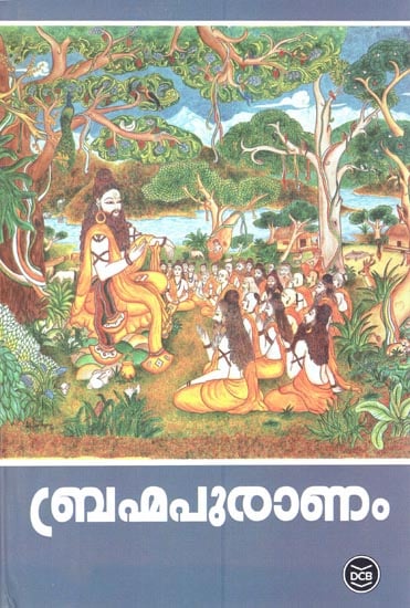 Brahma Mahapuranam (Malayalam)