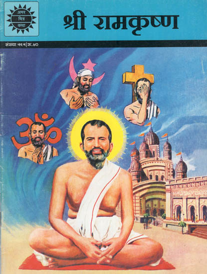 श्री रामकृष्ण : Shri Ramakrishna