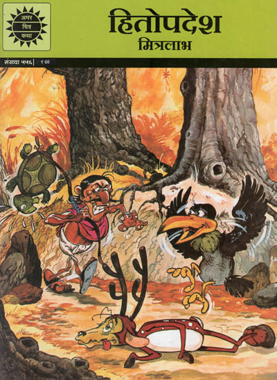 हितोपदेश मित्रकला  : Benevolent Friend