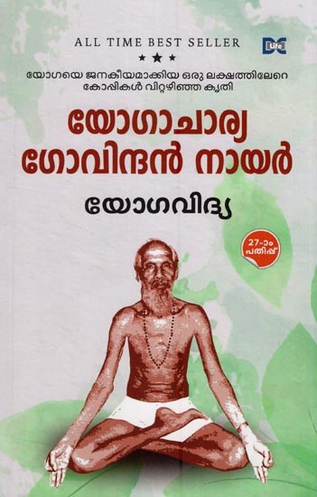 Yogavidya (Malayalam)