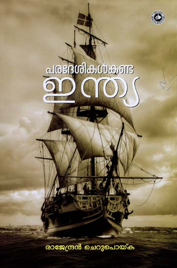 Paradesikal Kanda India (Malayalam)