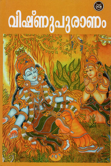 Vishnu Mahapurana (Malayalam)