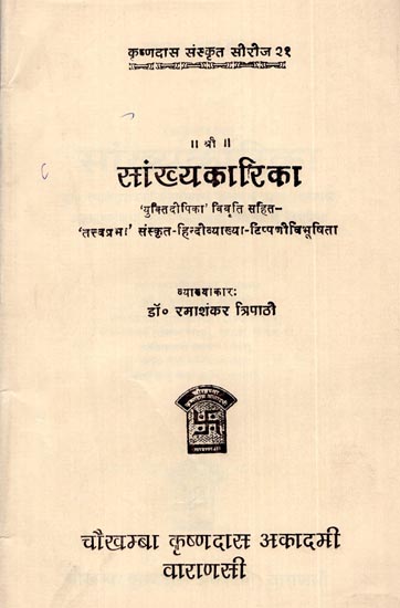 सांख्यकारिका: Samkhyakarika