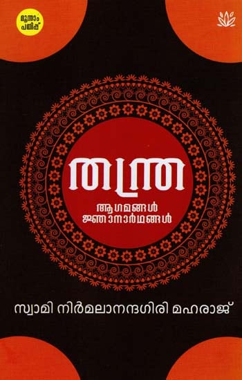 Tantra Agamangal Njanarthangal (Malayalam)