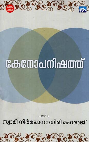 Kenopanishath (Malayalam)