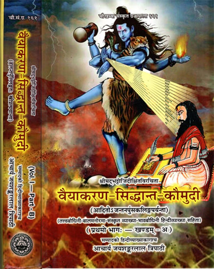 वैयाकरण- सिद्धान्त- कौमुदी - Vyakarana Siddhanta Kaumudi (Vol 1- 2 Parts)