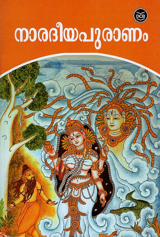 Naradeeya Mahapuranam (Malayalam)