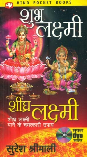 शुभ लक्ष्मी: Shubh Lakshmi