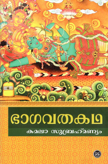 Srimad Bhagavatham (Malayalam)