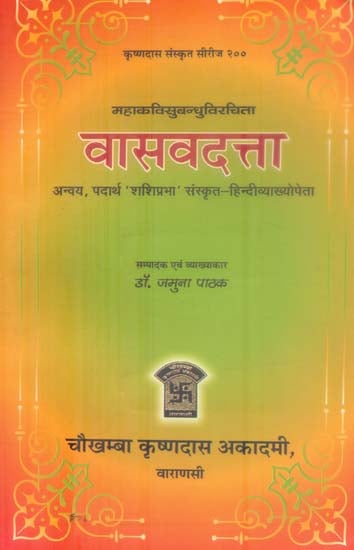 वासवदत्ता: Vasavadatta