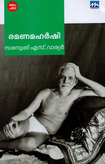 Ramana Maharshi (Malayalam)