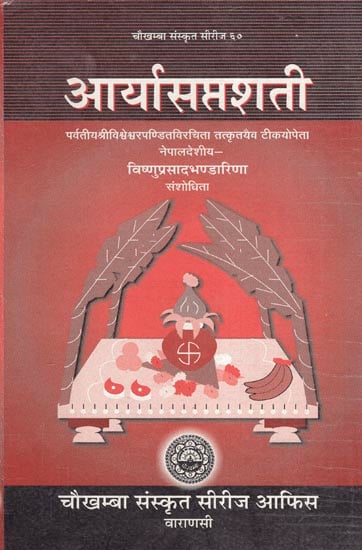 आर्यासप्तशती: Arya Saptashati