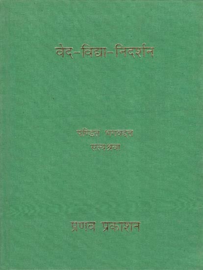 वेद-विद्या-निदर्शन: Vedas and Science