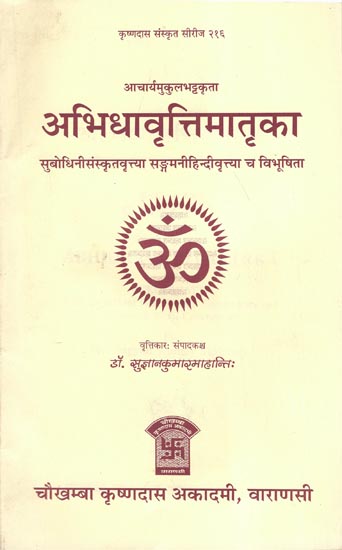 अभिदावृत्तिमातृका: Abhida Vritti Matrika