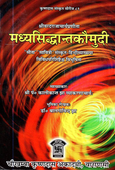 मध्यसिद्धान्तकौमुदी : Madhya Siddhanta Kaumudi