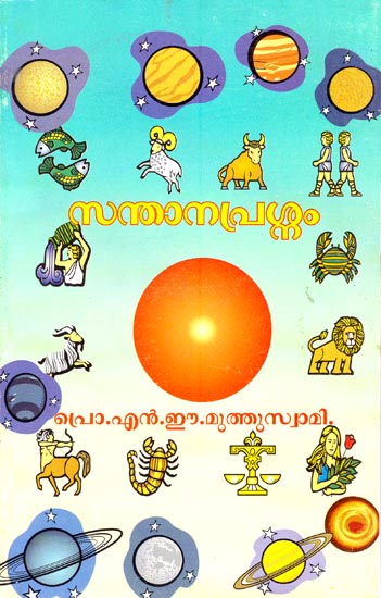 Santhana Prasnam (Malayalam)