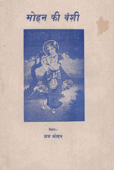 मोहन की वंशी: Krishna's Ancestors (An Old and Rare Book)