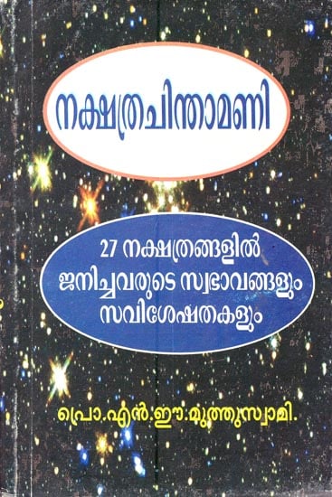 Nakshatra Chintamani (Malayalam)