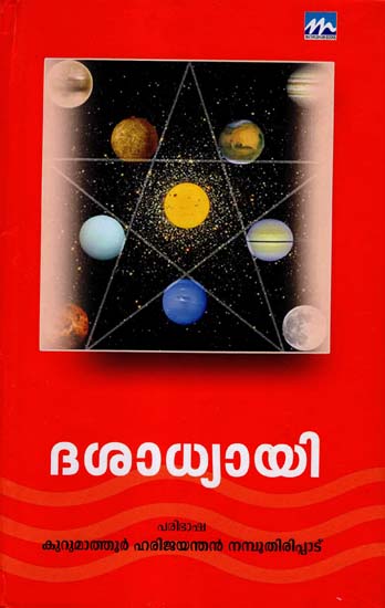 Dasadhyayi (Malayalam)