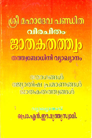 Jathaka Tathvam (Malayalam)