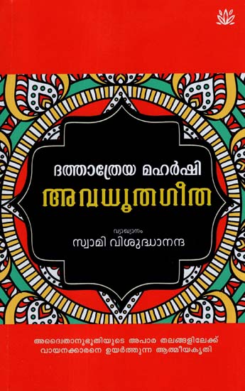 Avadhoota Gita (Malayalam)