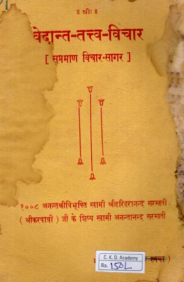 वेदान्त-तत्व-विचार: Vedanta-Tattva-Vichar (An Old And Rare Book)