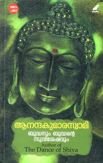 Buddha and The Gospel of Buddhism (Malayalam)