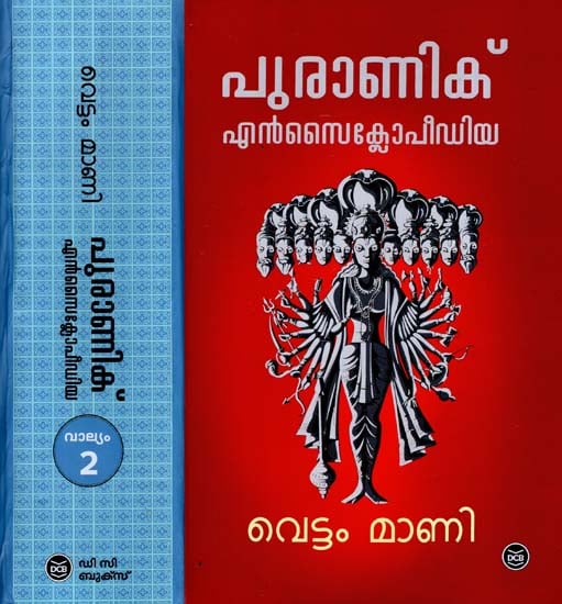 Puranic Encyclopedia in Malayalam (Set of 2 Volumes)