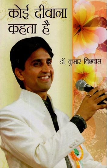 कोई दीवाना कहता है: Koi Diwana Kehta Hai (A Collection of Poems)