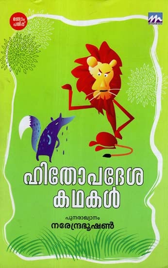 Hithopadesa Kathakal (Malayalam)