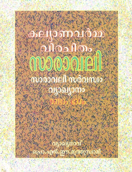 Saara Vali of Kalyanavarma (Malayalam)