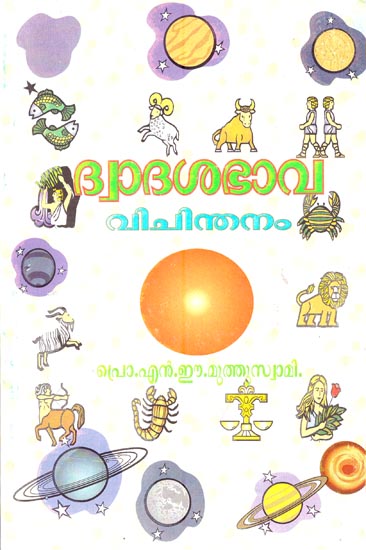 Dwadasa Bhava Vichinthanam (Malayalam)