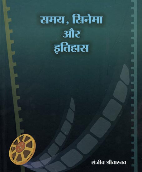 समय, सिनेमा और इतिहास: Time, Cinema and History