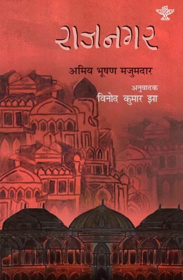 राजनगर: Raajnagar A Bangla Novel Translated in Maithili