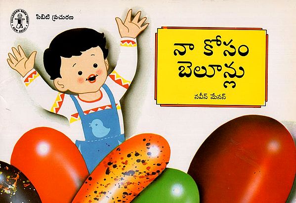 Naa Kosam Beloonlu (Telugu)