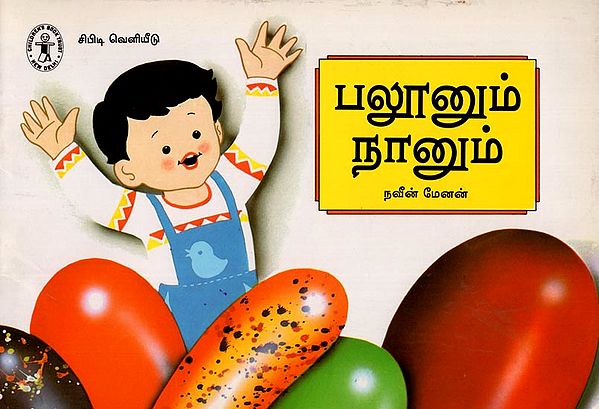 Ballonum Naanum (Tamil)