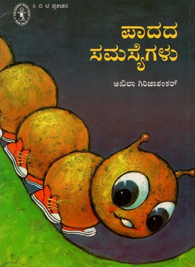 Paadada Samasyegalu (Kannada)