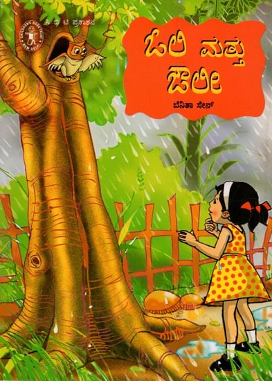 Oly Mattu Owly (Kannada)