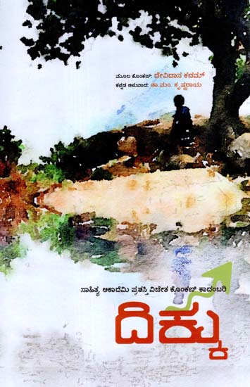 Dhikku (Sahitya Akademi's Award-Winning konkani Novel Translated Into Kannada)