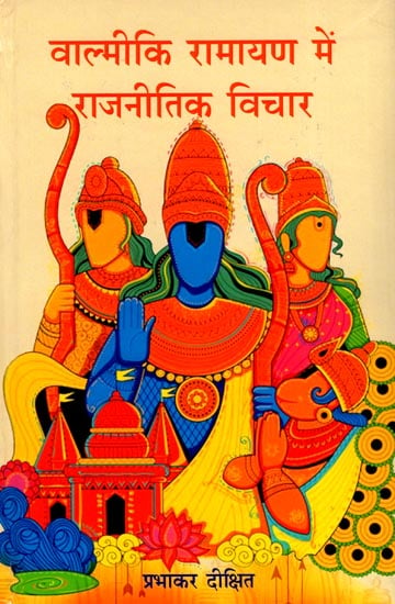 वाल्मीकि रामायण में राजनीतिक विचार: Political Ideas in Valmiki Ramayana