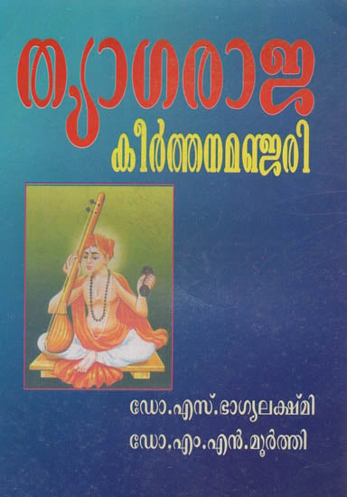 Tygaraja Keertana Manjari (Malayalam)