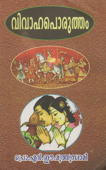 Vivana Porutham (Malayalam)