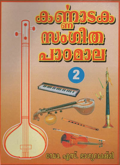 Karnataka Sangeetha Patamala (Malayalam)