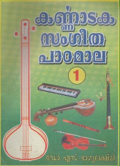 Karnataka Sangeetha Patamala (Malayalam)