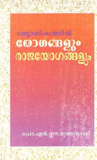 Yogangalum Rajayogangalum (Malayalam)