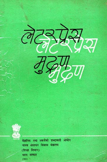 लेटरप्रेस मुद्रण: Letterpress printing