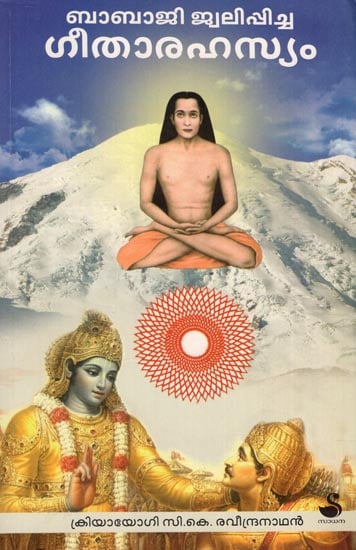 Babaji Jwalippicha Geetharahasyam (Malayalam)